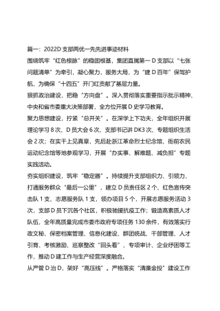 党支部两优一先先进事迹材料汇编