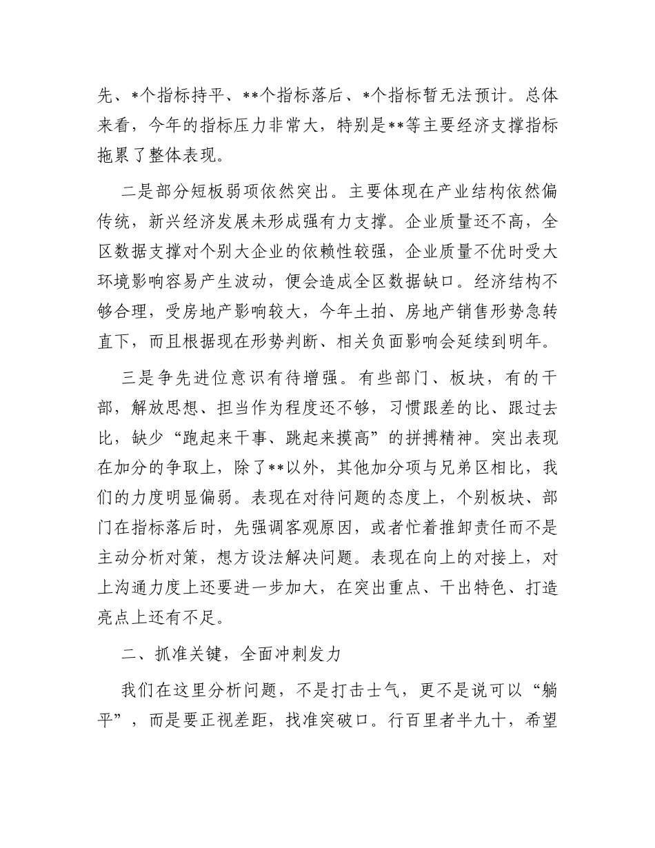 在2023年全区综合考核工作推进会上的讲话_第2页