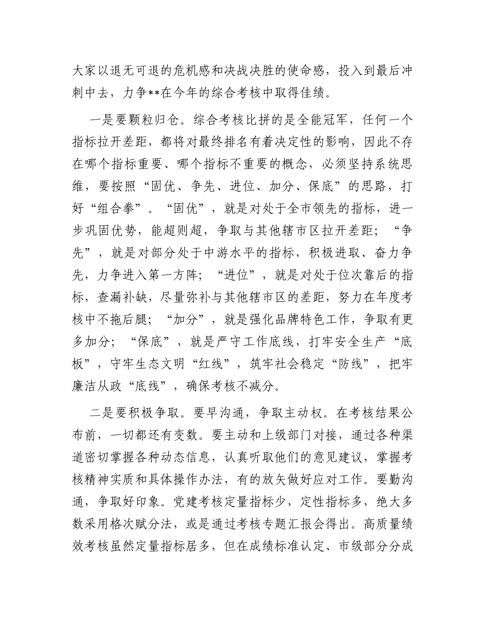 在2023年全区综合考核工作推进会上的讲话_第3页