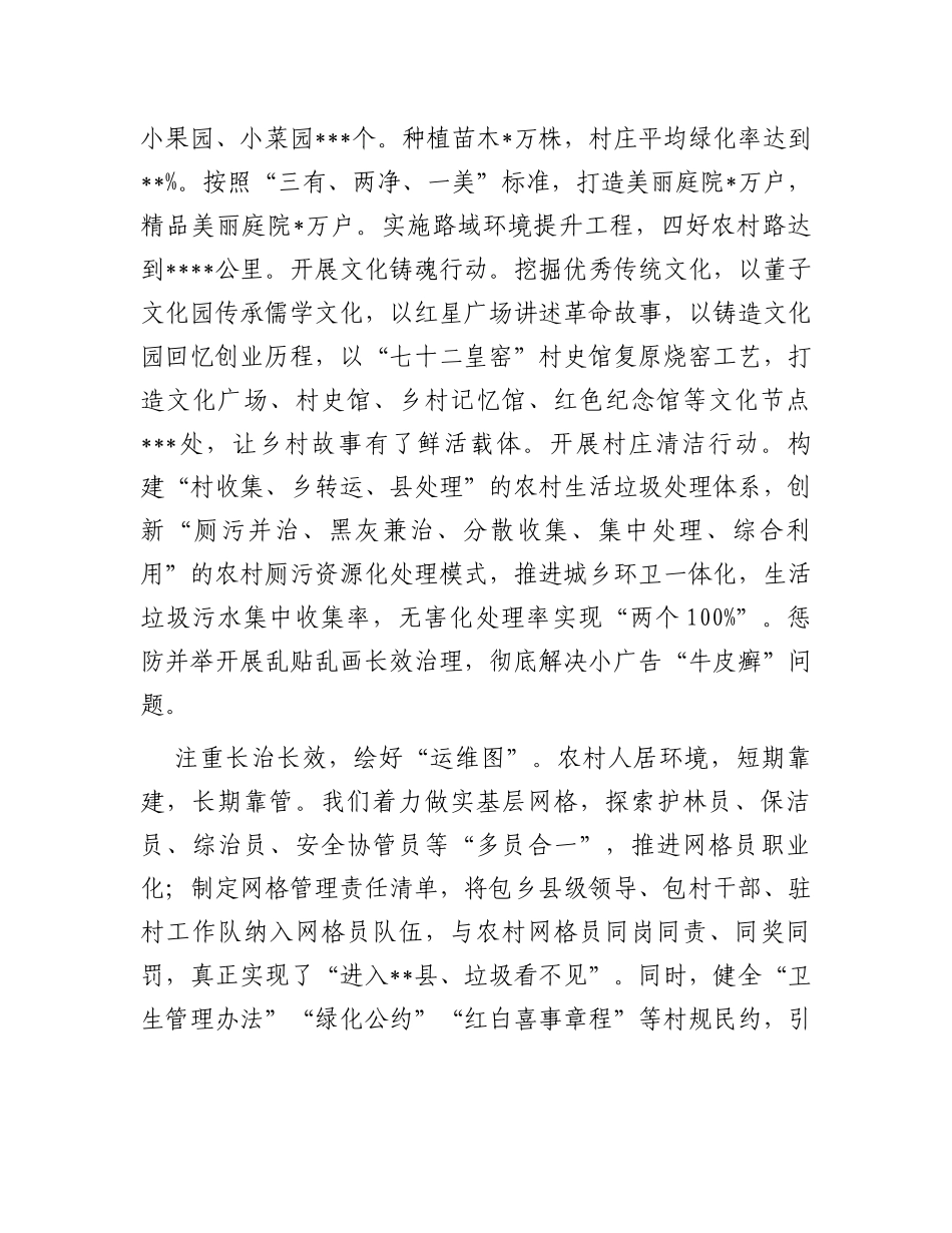 在2023年全省农村人居环境集中整治现场观摩会上的发言_第2页