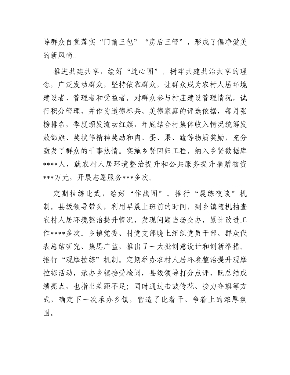 在2023年全省农村人居环境集中整治现场观摩会上的发言_第3页