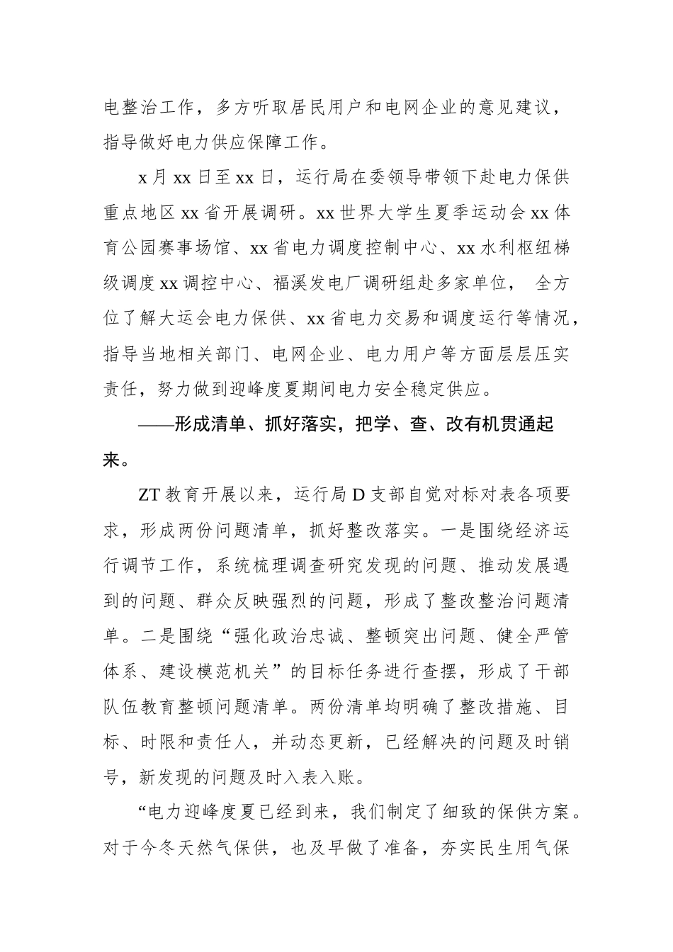 党支部完成主题教育工作总结_第3页