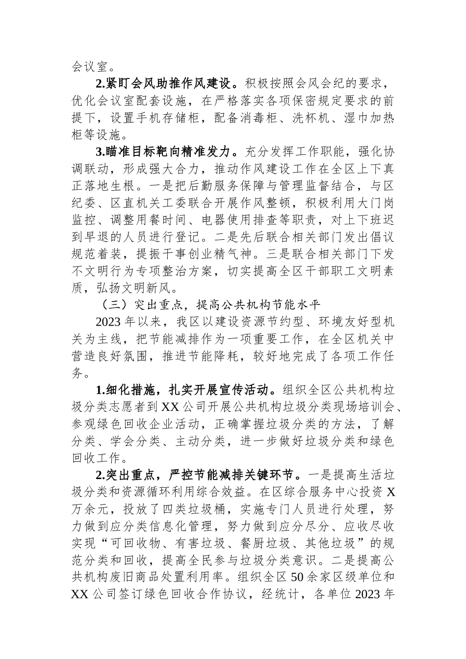 在2023年全市机关事务管理工作会议上的发言_第3页