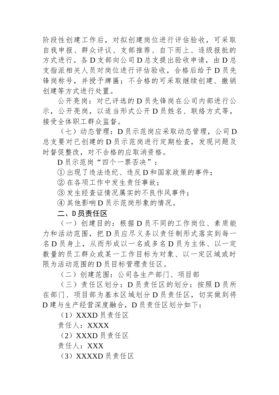 党总支党员示范岗、党员责任区、党员突击队、党员服务队创建实施计划_第2页