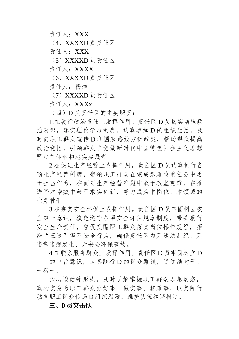 党总支党员示范岗、党员责任区、党员突击队、党员服务队创建实施计划_第3页