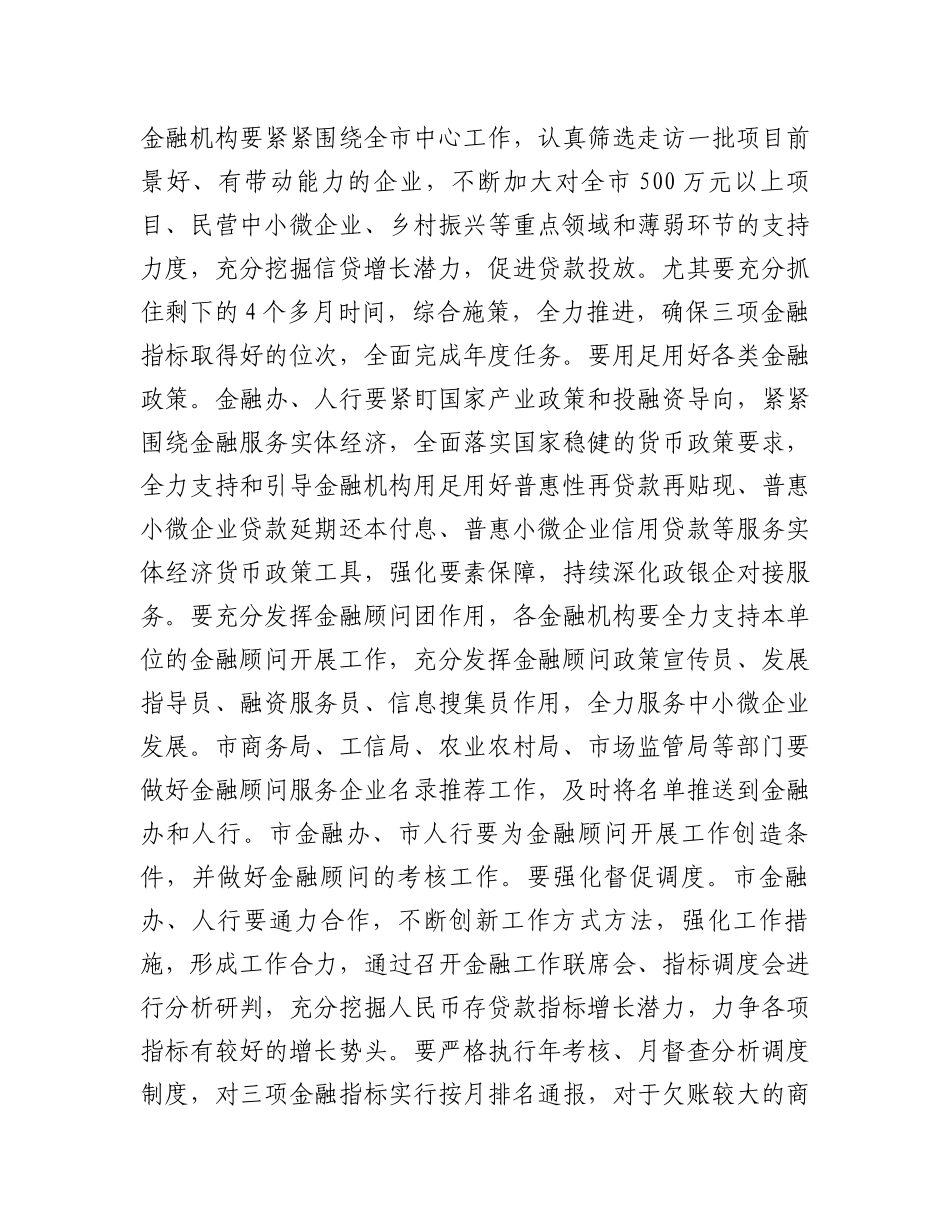 在2023年全市金融工作座谈会上的讲话_第3页