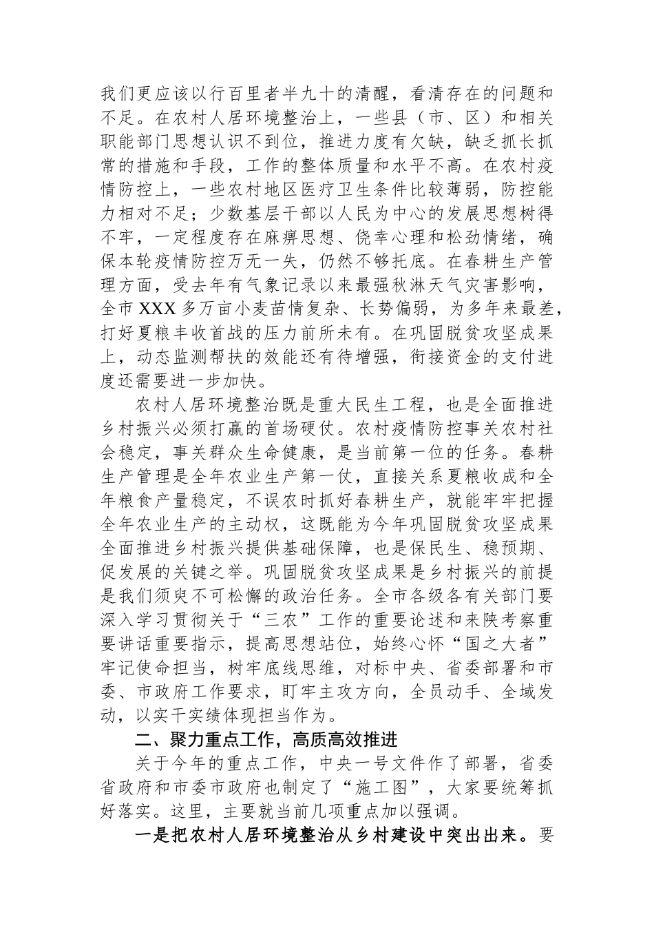 在2023年全市农村人居环境整治暨当前农业农村重点工作视频会议上的讲话_第2页