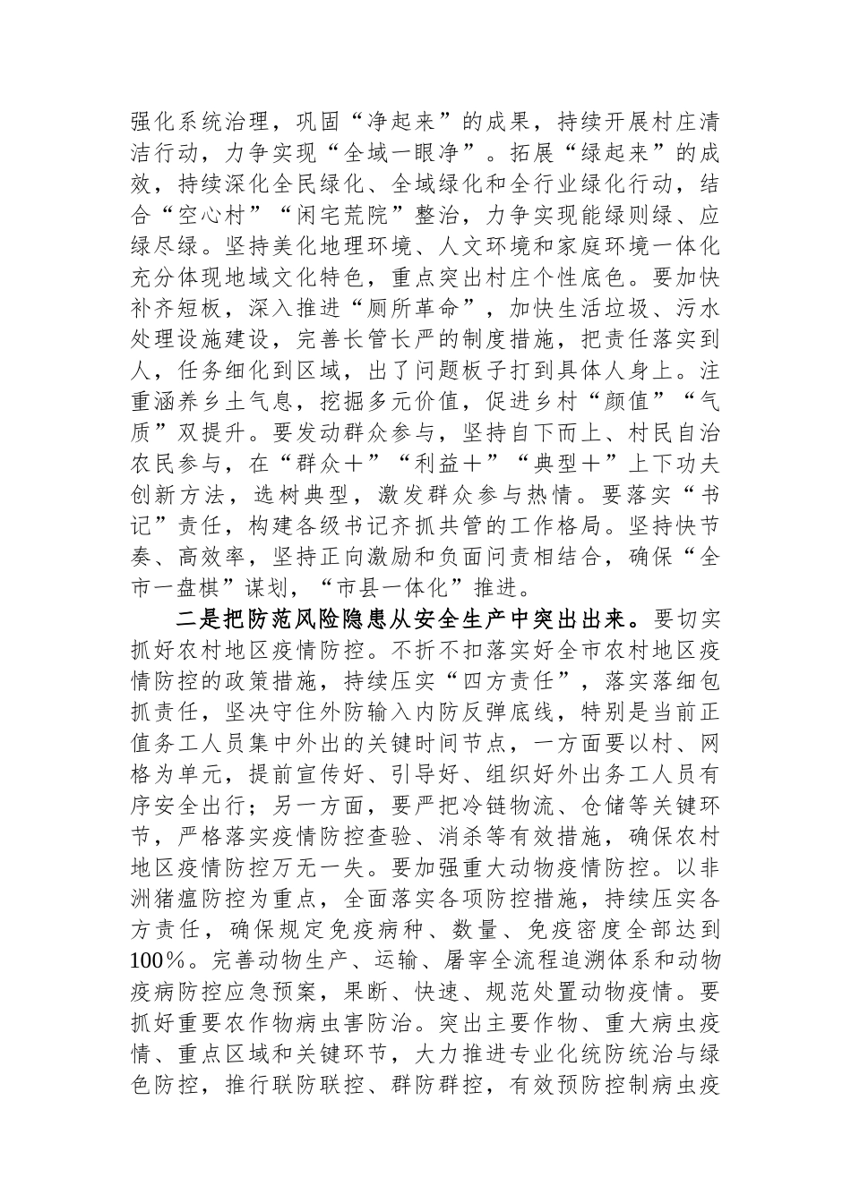 在2023年全市农村人居环境整治暨当前农业农村重点工作视频会议上的讲话_第3页