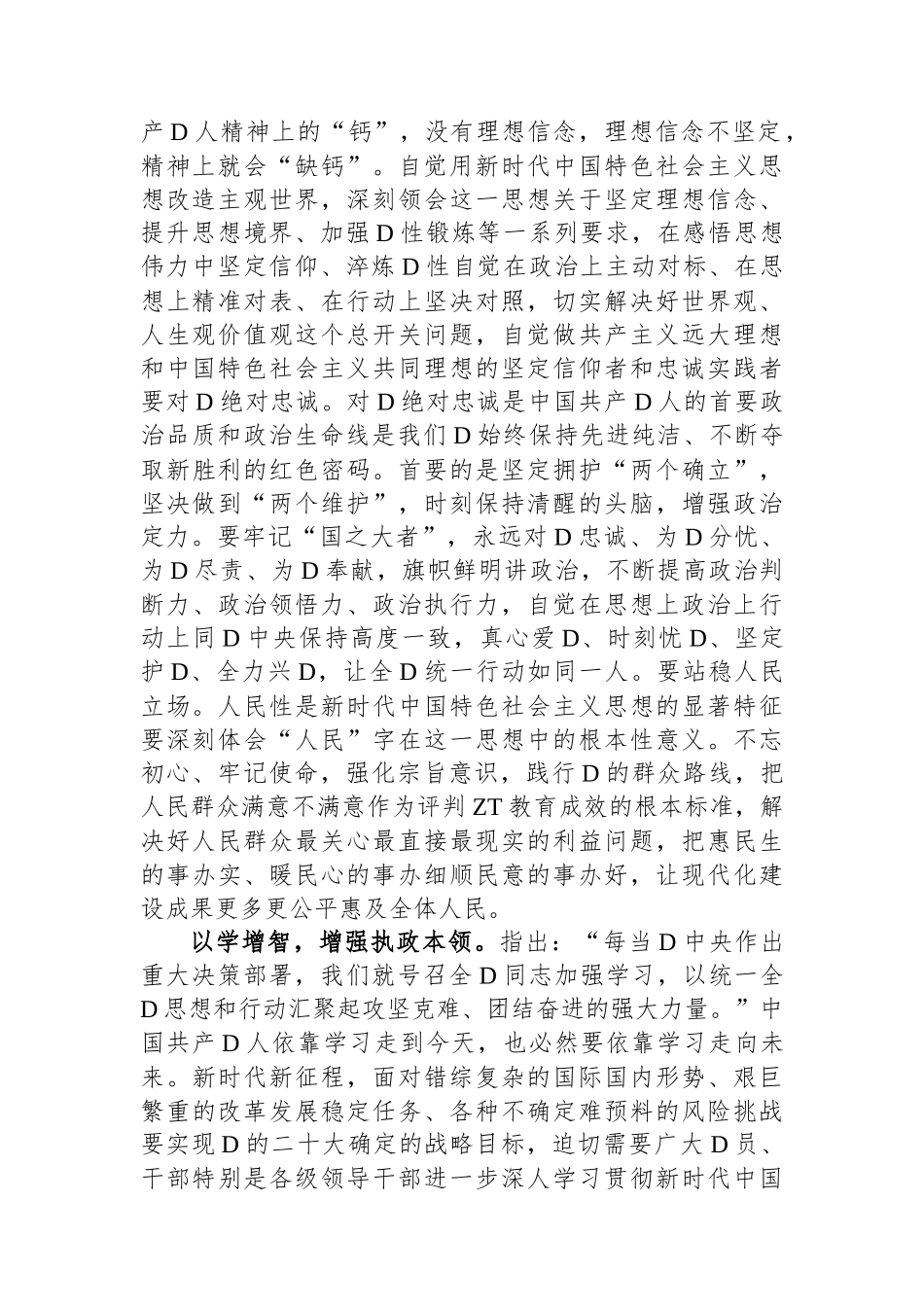 党组书记在党组理论学习中心组专题研讨交流会暨专题读书班上的讲话_第2页