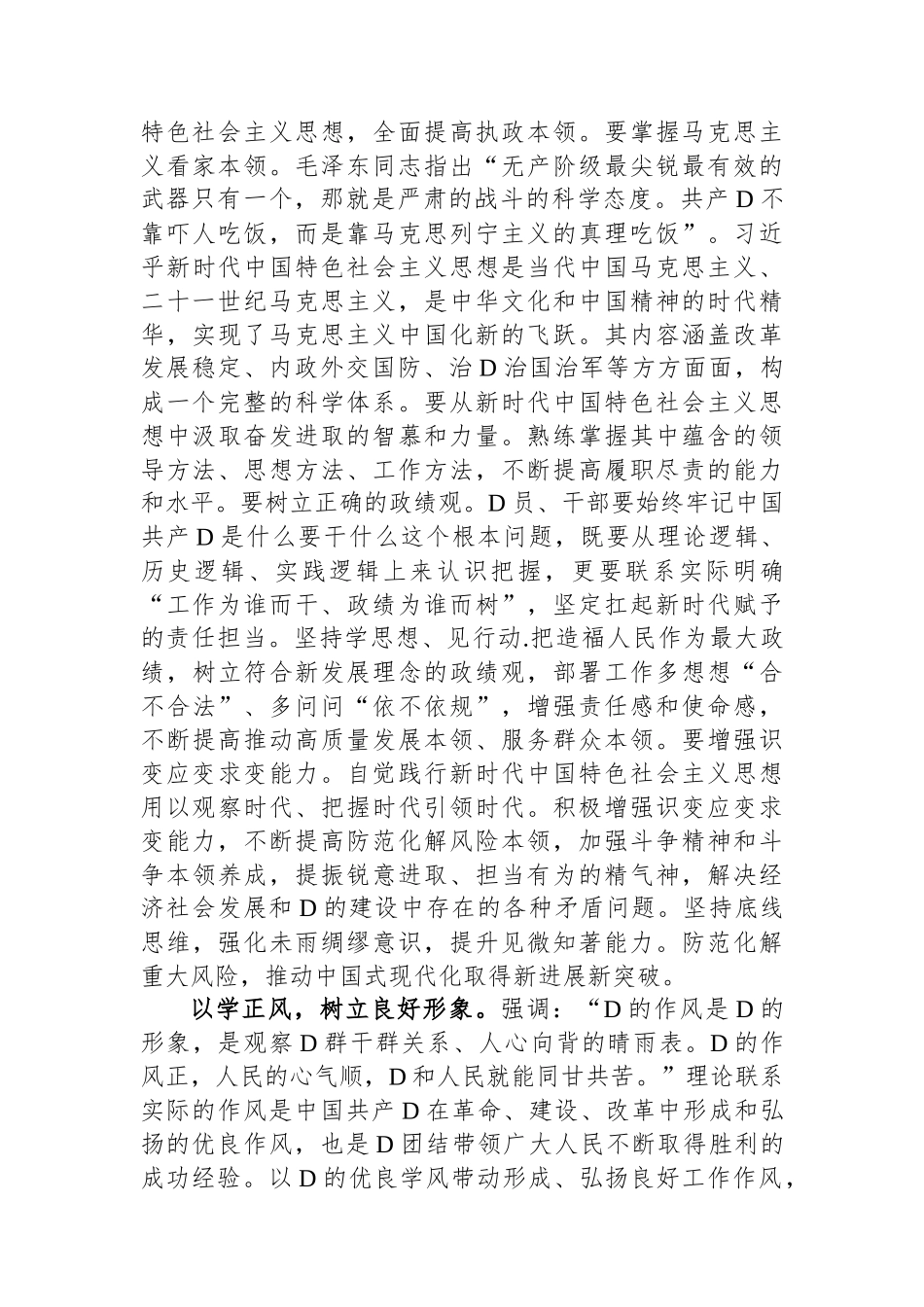 党组书记在党组理论学习中心组专题研讨交流会暨专题读书班上的讲话_第3页