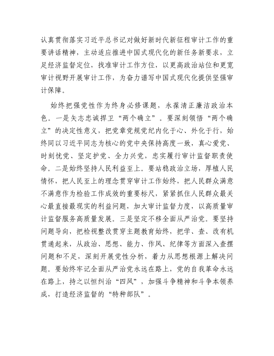 党组书记在理论学习中心组专题研讨交流会上的发言材料_第2页