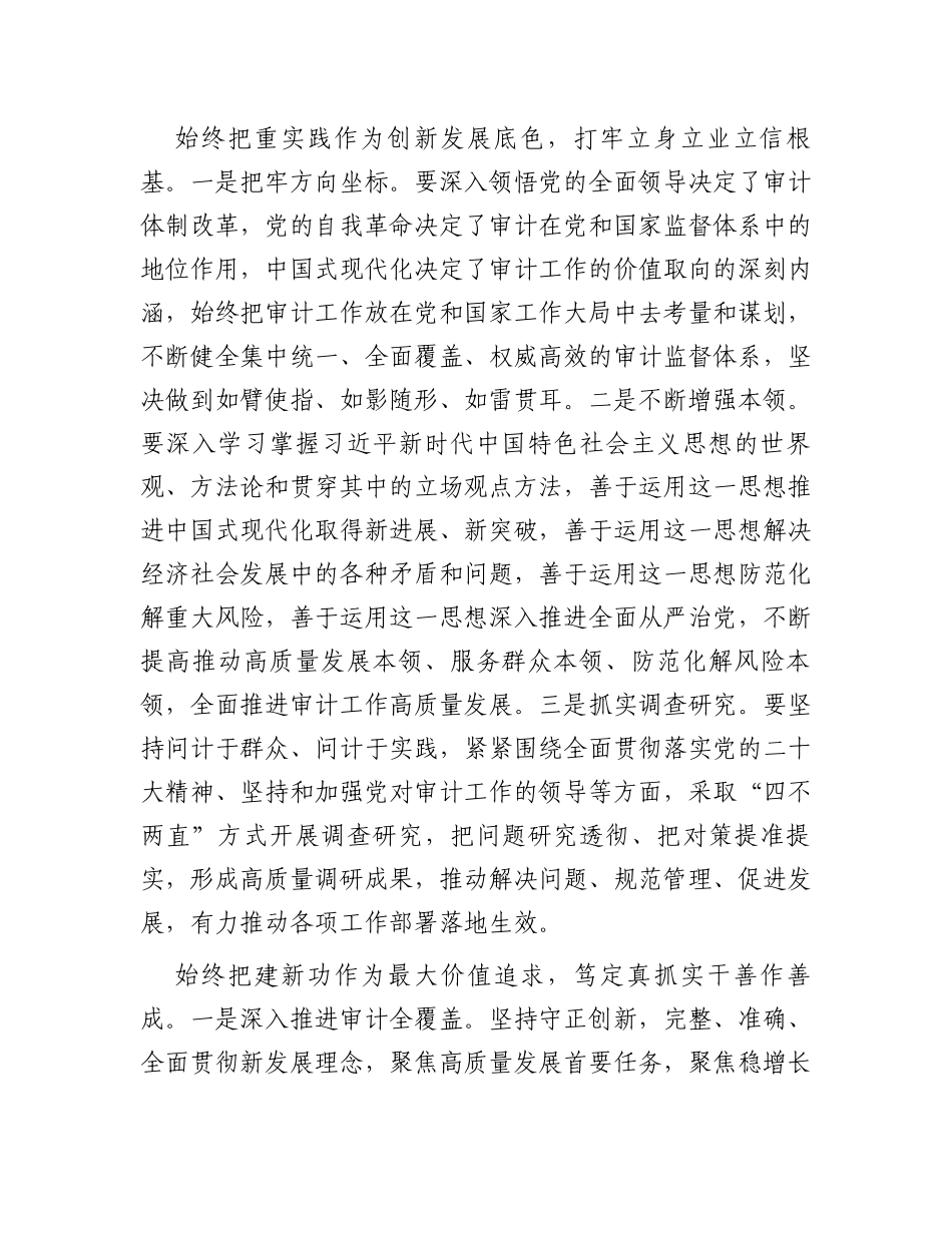 党组书记在理论学习中心组专题研讨交流会上的发言材料_第3页
