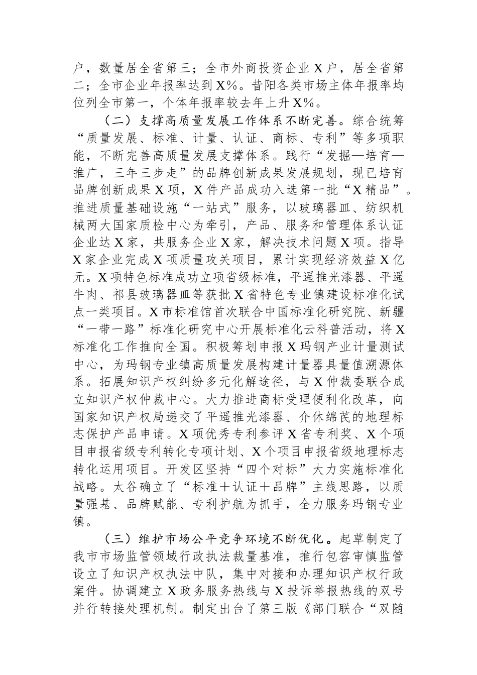 在2023年全市市场监管工作座谈会上的讲话_第2页