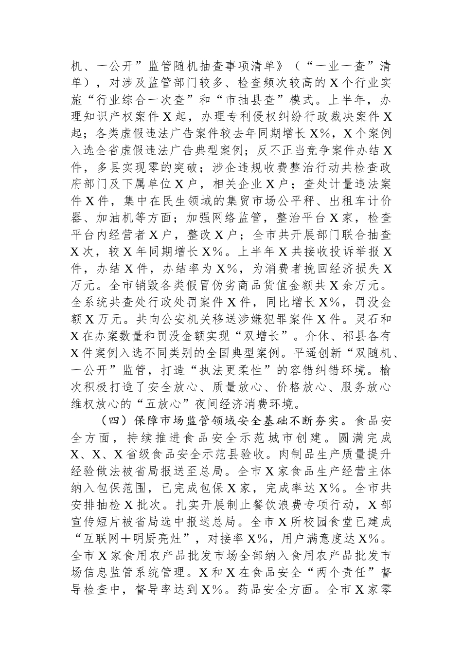 在2023年全市市场监管工作座谈会上的讲话_第3页