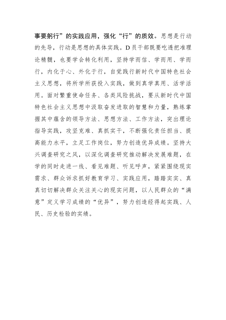 第二批主题教育当力“学”笃“行”_第3页