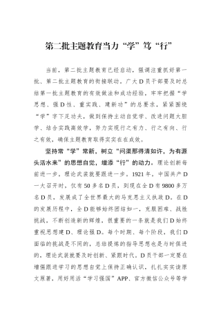 第二批主题教育当力“学”笃“行”