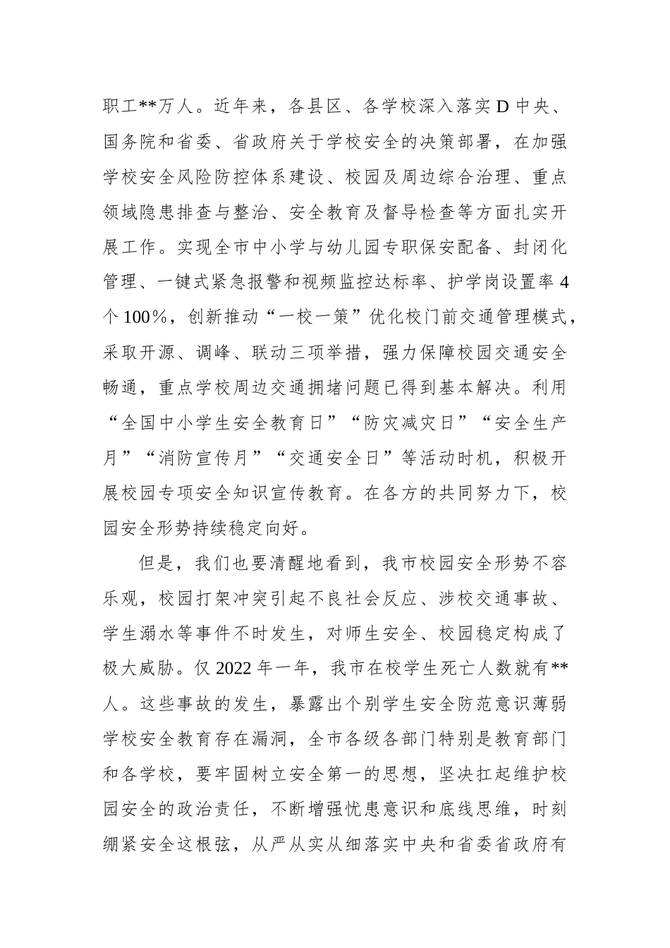 在2023年全市校园安全专项整顿会议上的讲话_第2页