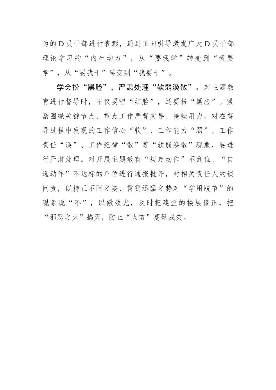 第二批主题教育督导要“会三样”_第2页