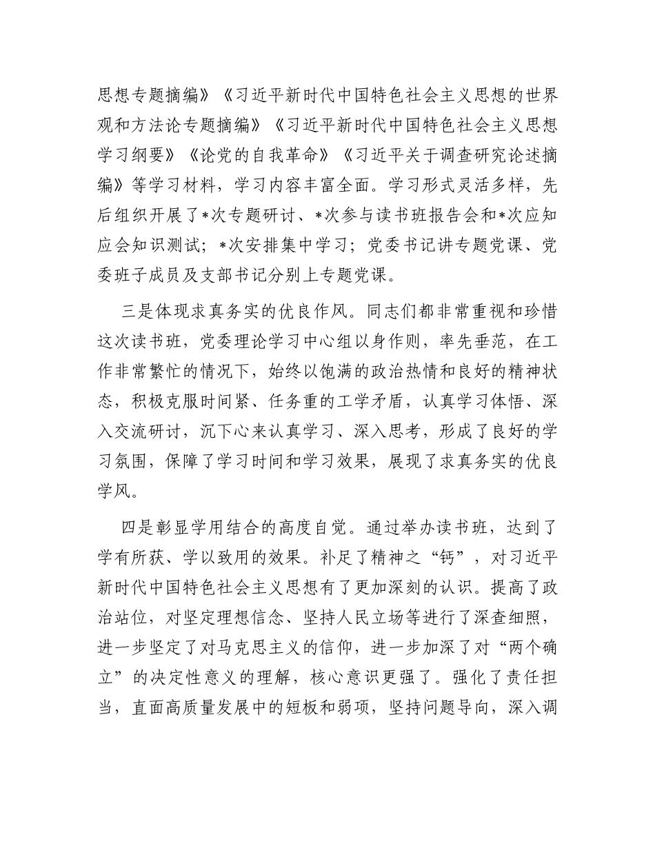 第二批主题教育读书班结班讲话_第2页