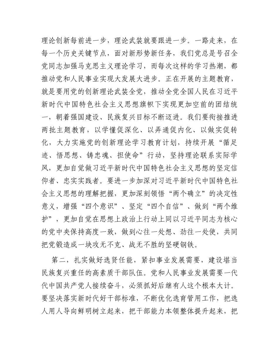 在2023年全市组织工作会议上的讲话_第2页