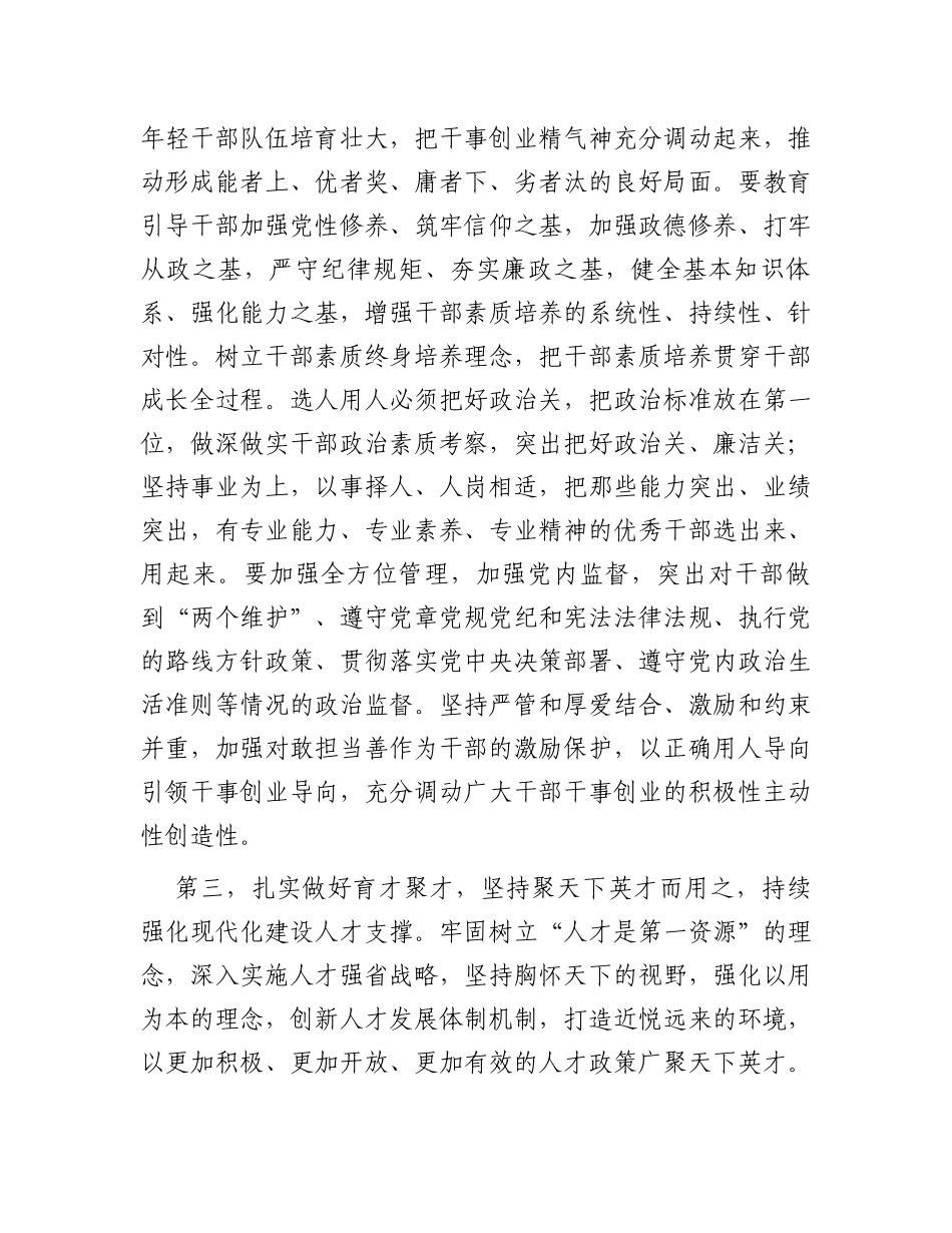 在2023年全市组织工作会议上的讲话_第3页