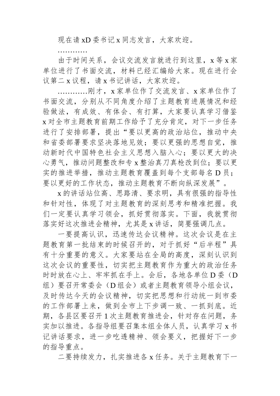 第二批主题教育工作启动会上的主持词_第2页