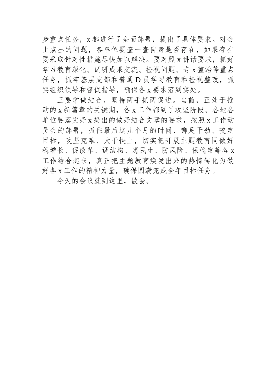第二批主题教育工作启动会上的主持词_第3页