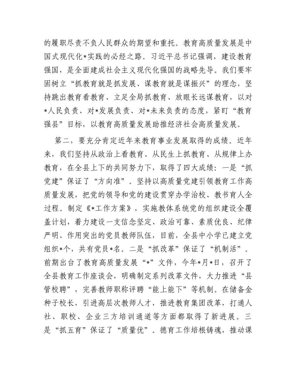 在2023年全县教育高质量发展推进大会上的讲话_第3页