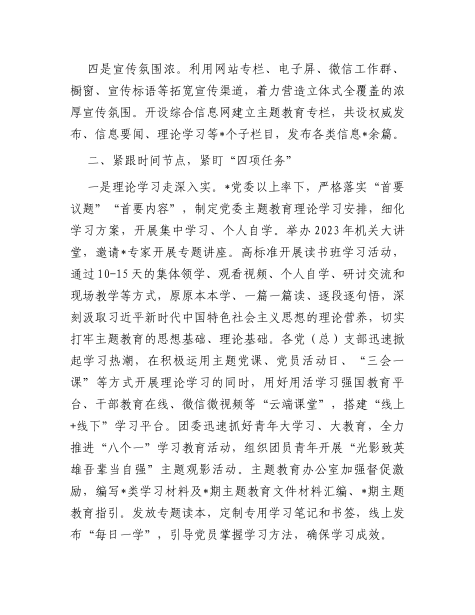 第二批主题教育阶段性工作总结_第2页