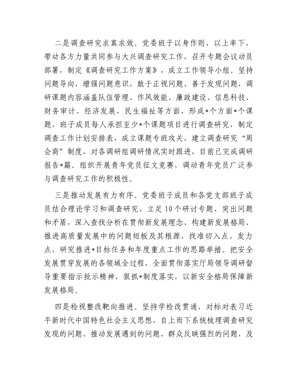 第二批主题教育阶段性工作总结_第3页