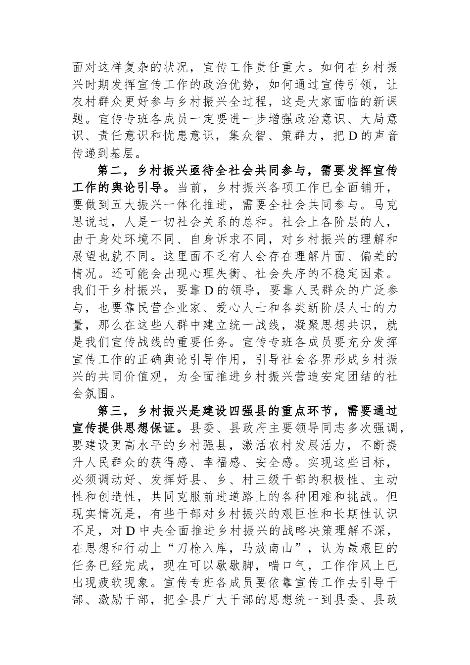 在2023年全县乡村振兴宣传工作推进会上的讲话_第2页