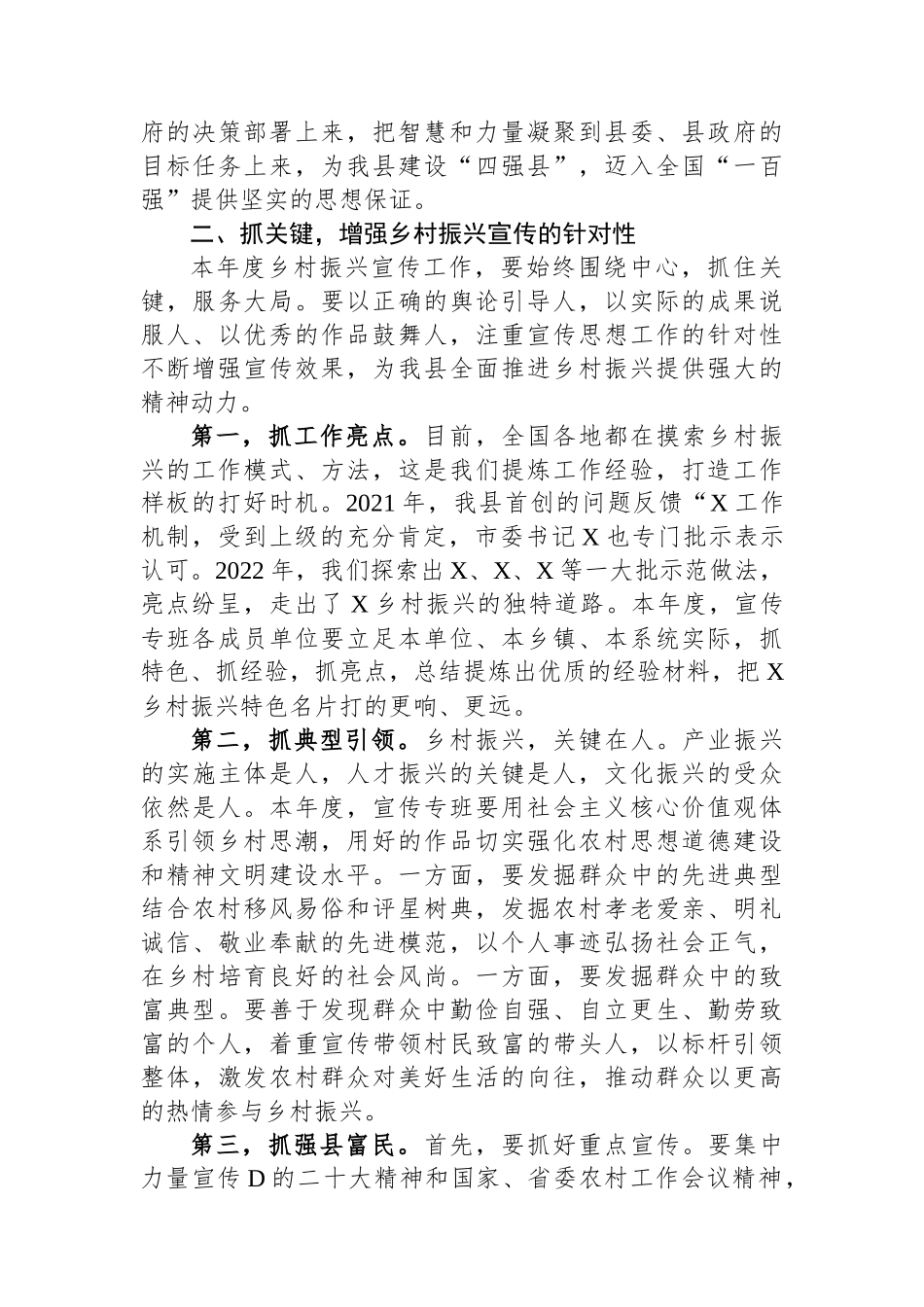 在2023年全县乡村振兴宣传工作推进会上的讲话_第3页
