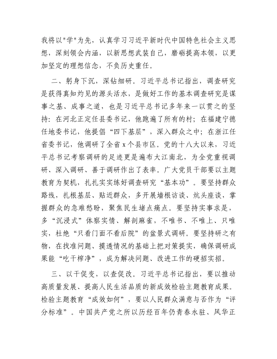 第二批主题教育研讨发言材料_第2页