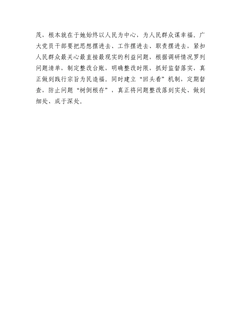 第二批主题教育研讨发言材料_第3页