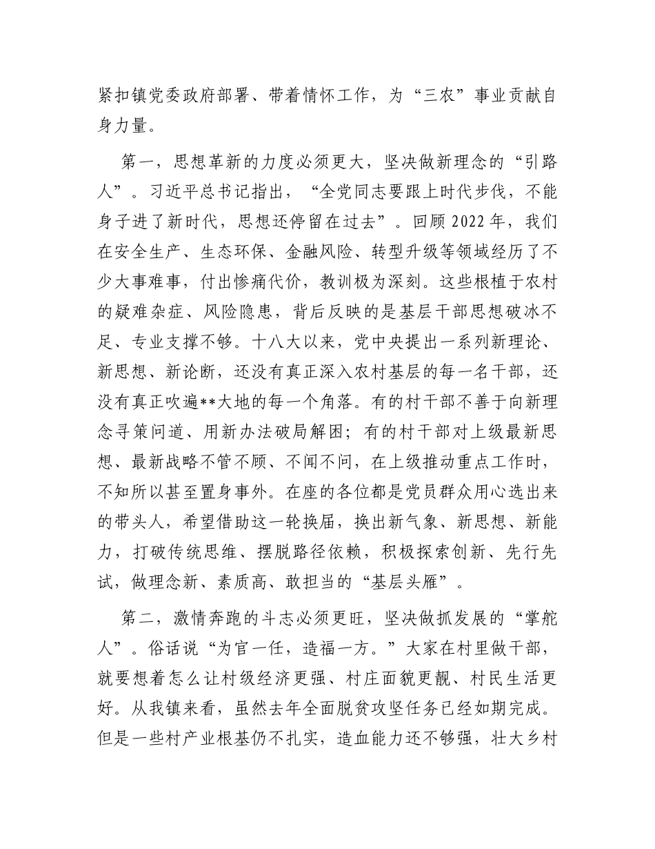 在2023年全镇村“两委”班子集中轮训培训班上的讲话_第2页