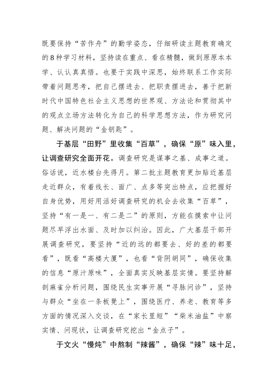 第二批主题教育要找好“佐料”提上“味”_第2页