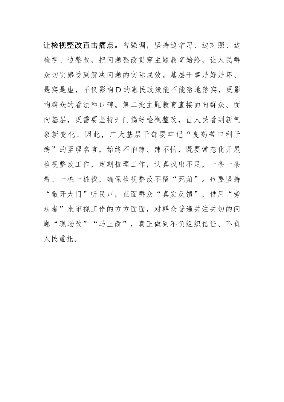 第二批主题教育要找好“佐料”提上“味”_第3页