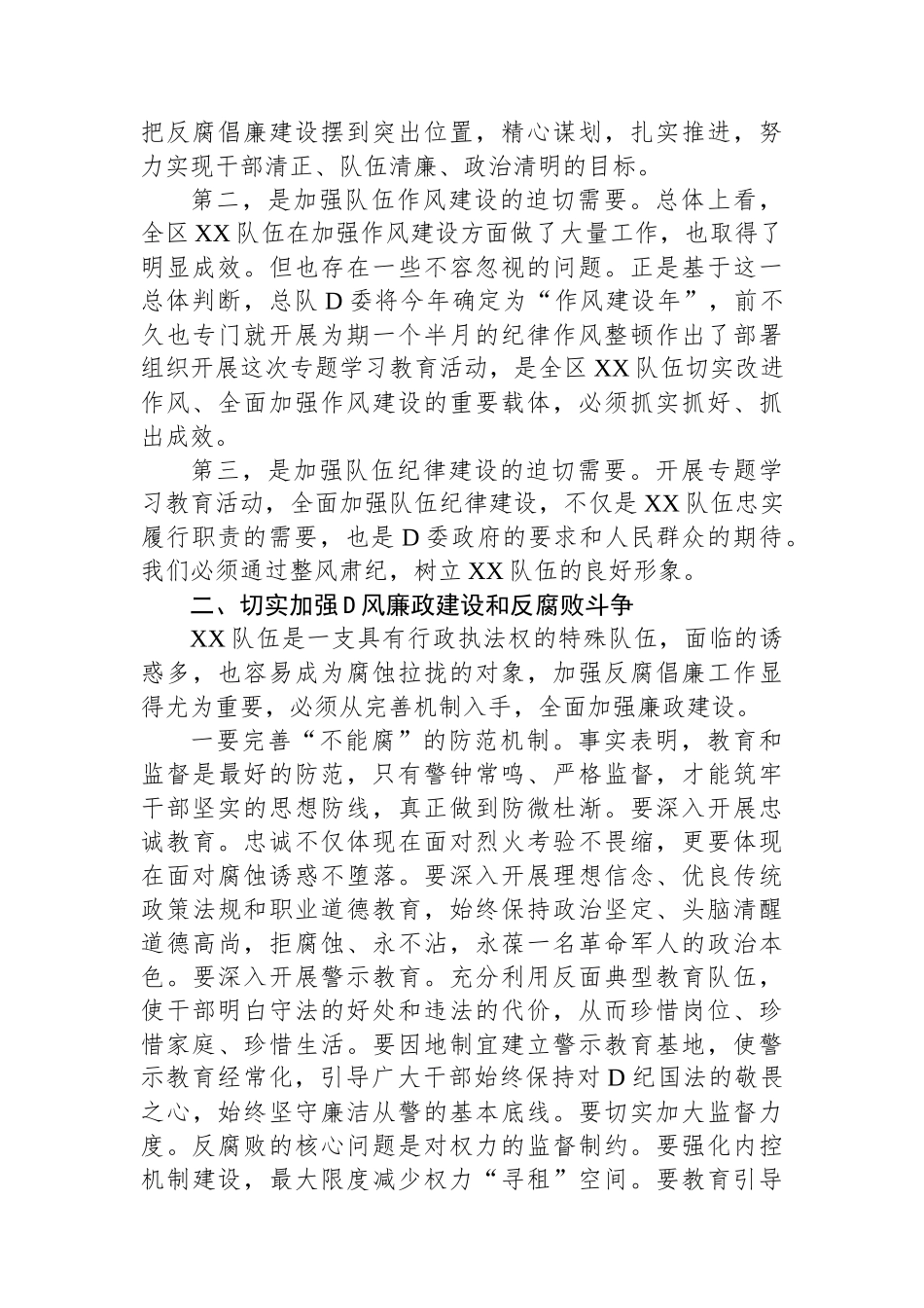 在2023年三季度反腐倡廉建设教育活动动员部署视频会上的讲话_第2页