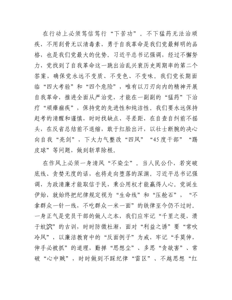 第二批主题教育中关于“全面从严治党”的感悟_第2页