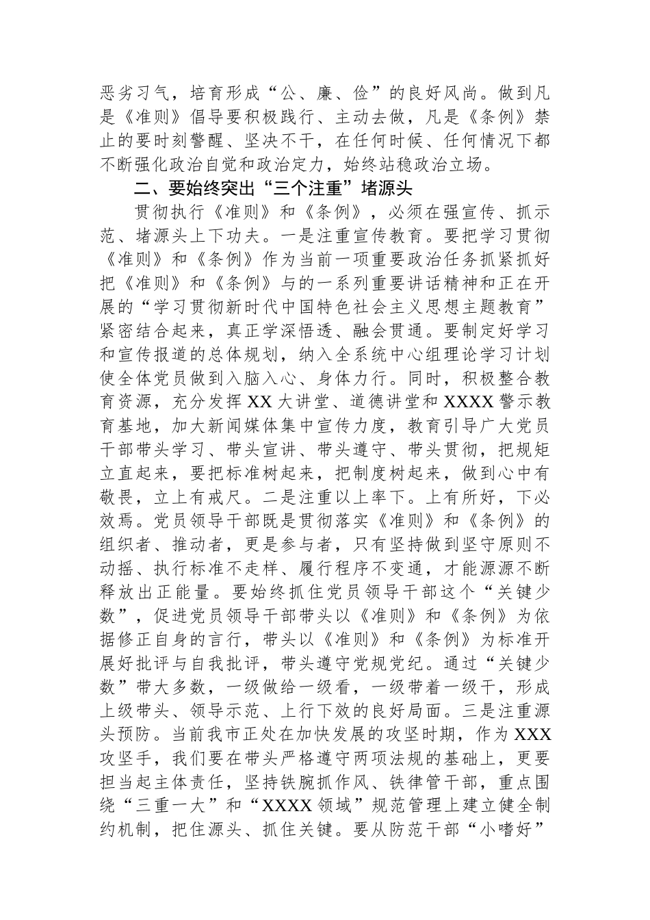 在2023年三季度局党组理论中心组专题学习会上的发言_第2页