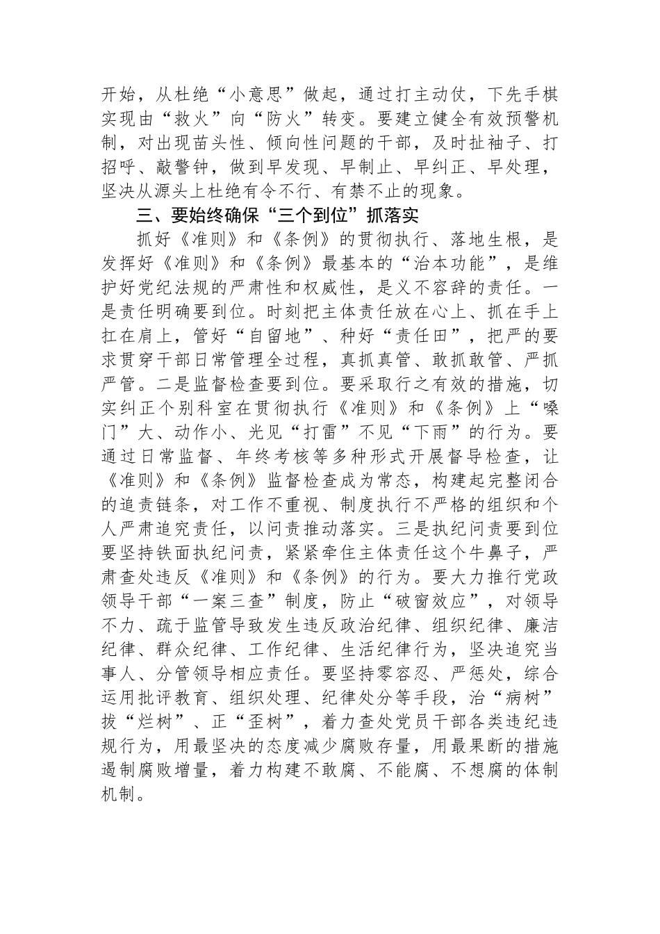 在2023年三季度局党组理论中心组专题学习会上的发言_第3页