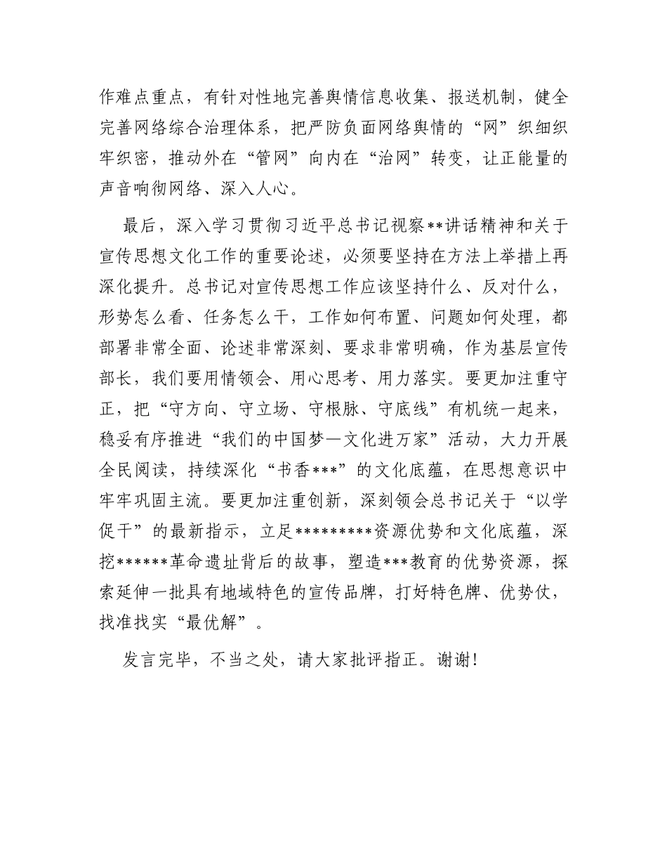 在2023年三季度宣传思想文化工作推进会上的发言_第3页