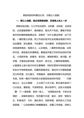 典型经验材料要这么写，才能让人信服！