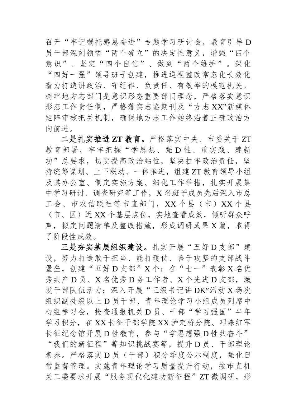 在2023年上半年地方志工作总结会上的讲话_第2页