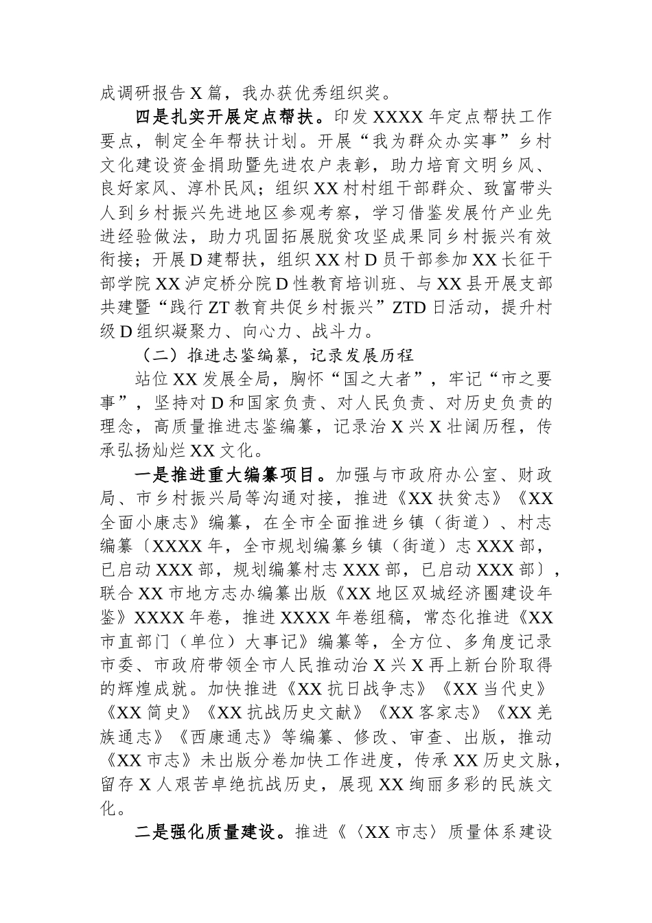 在2023年上半年地方志工作总结会上的讲话_第3页