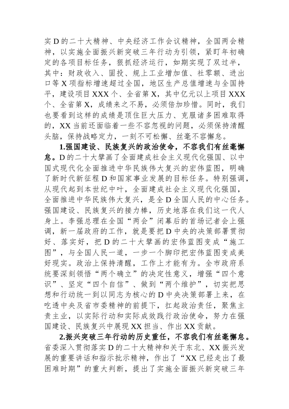 在2023年市政府全体（扩大）会议暨市政府廉政工作会议上的讲话_第2页