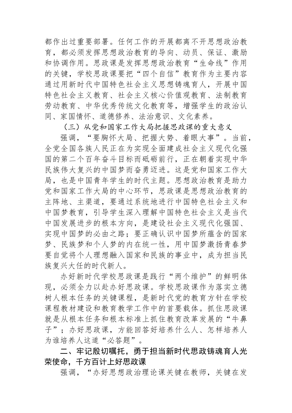在2023年思政课上的讲话_第3页