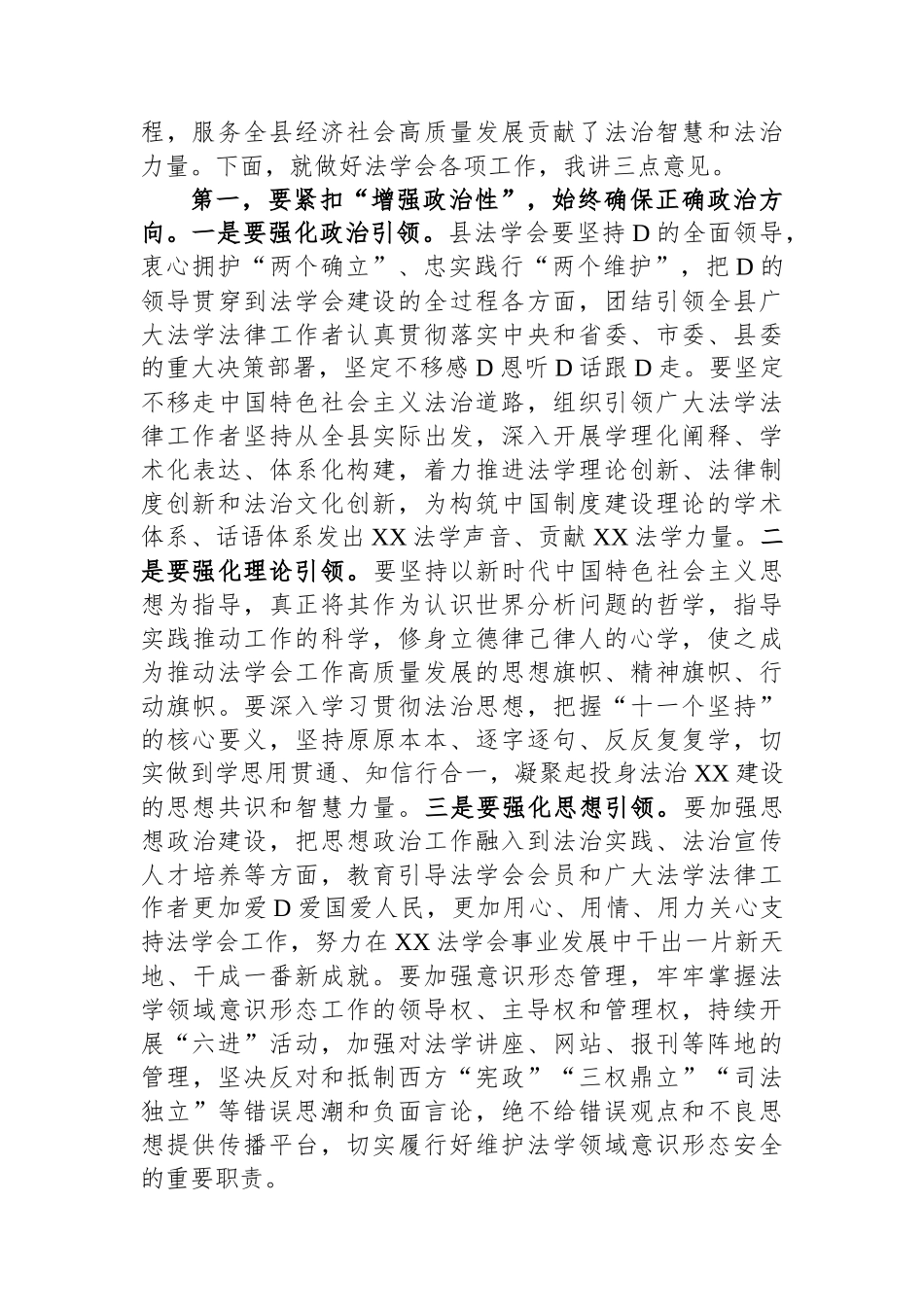 在2023年县法学会第一届理事会第二次会议上的讲话_第2页
