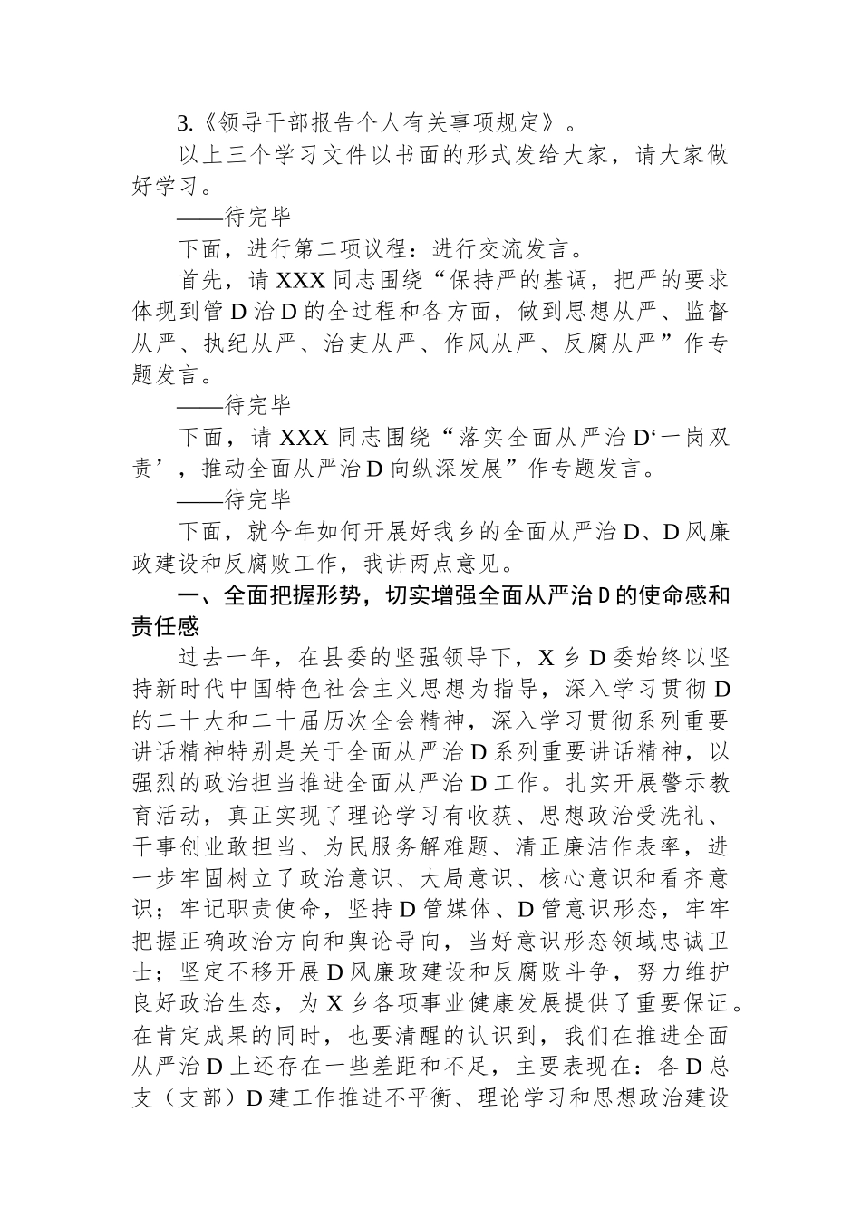 在2023年乡党委理论学习中心组第四次集中学习会议上的主持讲话_第2页