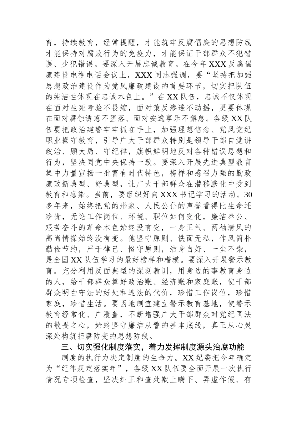 在2023年消防队伍廉政建设推进会上的讲话_第2页